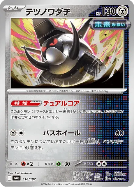 Carte Pokémon Roue-de-Fer 116, extension Terastal Fest ex (japonais)