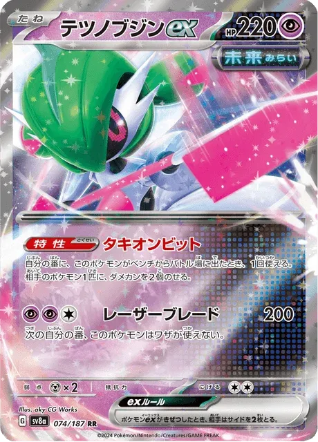 Carte Pokémon Garde-de-Fer-ex 074, extension Terastal Fest ex (japonais)