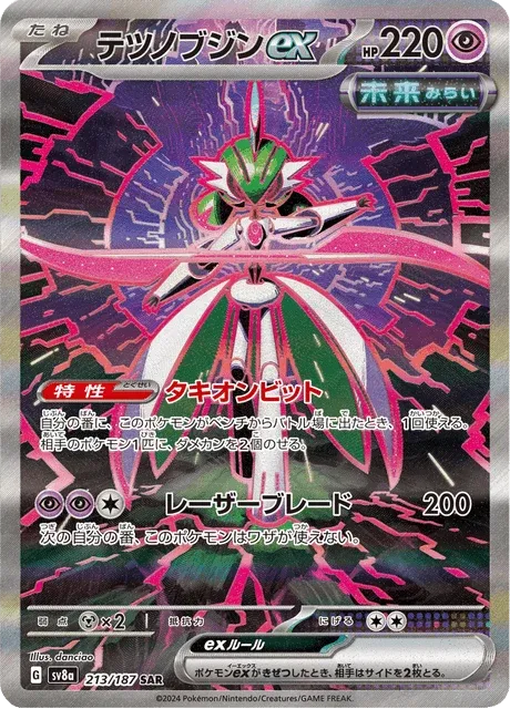Carte Pokémon Garde-de-Fer-ex 213, extension Terastal Fest ex (japonais)