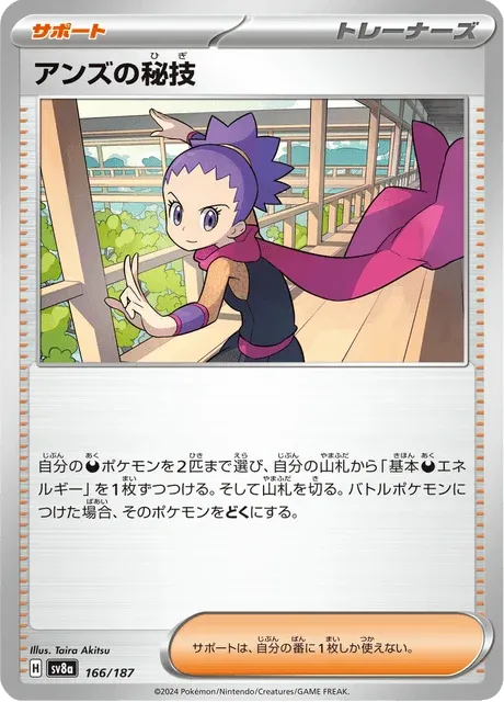 Carte Pokémon Janine’s Secret Technique 166, extension Terastal Fest ex (japonais)