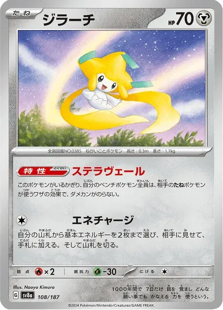 Carte Pokémon Jirachi 108, extension Terastal Fest ex (japonais)