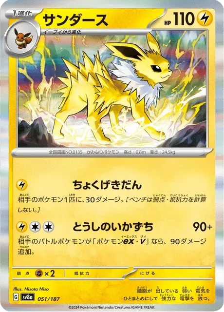 Carte Pokémon Voltali 051, extension Terastal Fest ex (japonais)