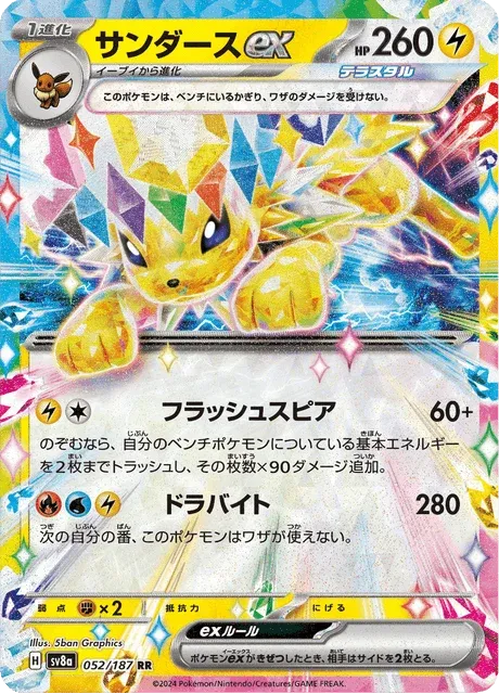 Carte Pokémon Voltali-ex 052, extension Terastal Fest ex (japonais)