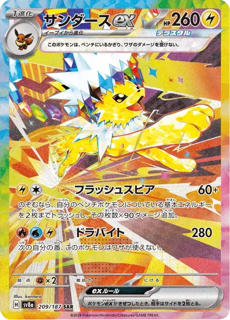 Carte Pokémon Voltali-ex 209, extension Terastal Fest ex (japonais)