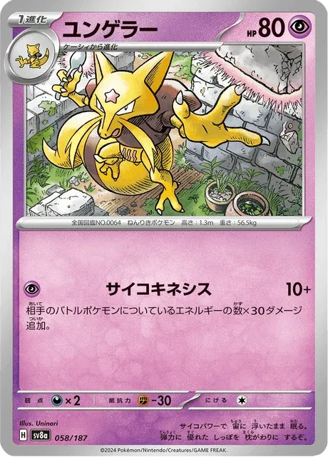 Carte Pokémon Kadabra 058, extension Terastal Fest ex (japonais)