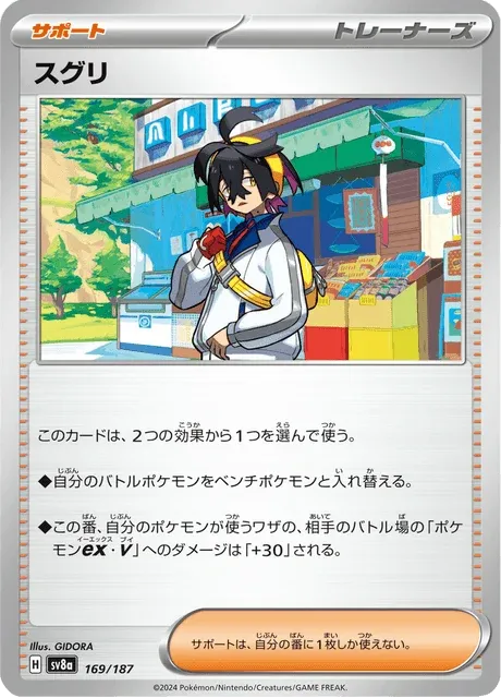 Carte Pokémon Kassis 169, extension Terastal Fest ex (japonais)