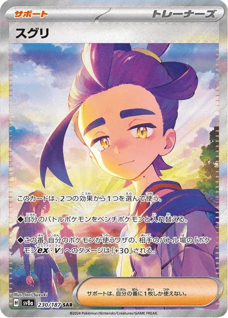 Carte Pokémon Kassis 230, extension Terastal Fest ex (japonais)