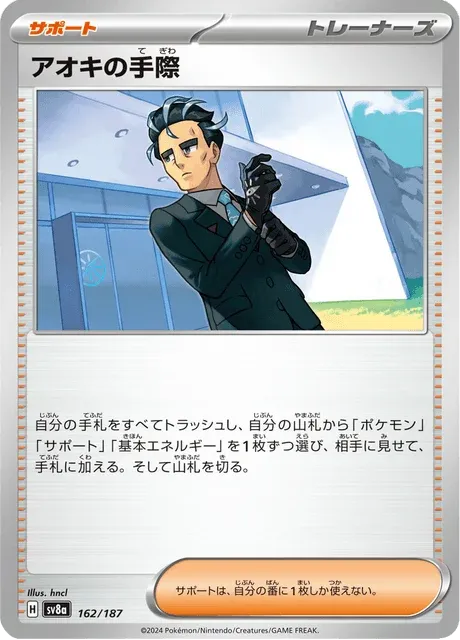 Carte Pokémon Larry’s Efficiency 162, extension Terastal Fest ex (japonais)
