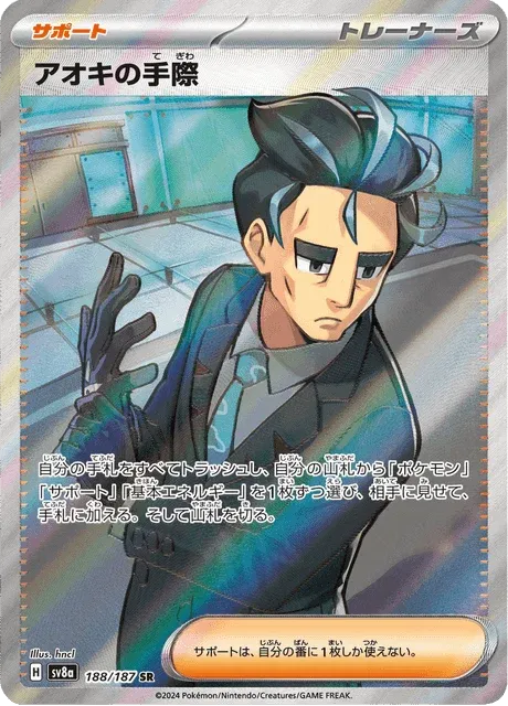 Carte Pokémon Larry’s Efficiency 188, extension Terastal Fest ex (japonais)