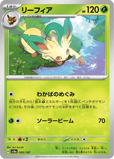 Carte Pokémon Phyllali 002, extension Terastal Fest ex (japonais)