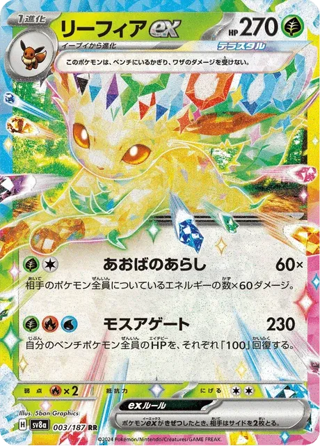 Carte Pokémon Phyllali-ex 003, extension Terastal Fest ex (japonais)