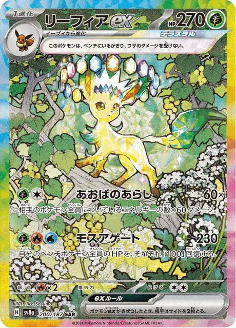 Carte Pokémon Phyllali-ex 200, extension Terastal Fest ex (japonais)