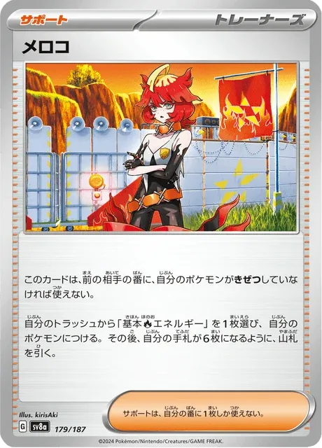 Carte Pokémon Meloco 179, extension Terastal Fest ex (japonais)