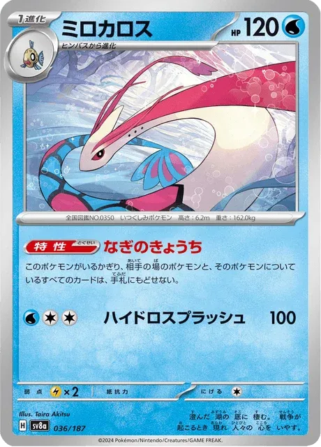 Carte Pokémon Milobellus 036, extension Terastal Fest ex (japonais)