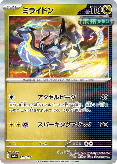 Carte Pokémon Miraidon 123, extension Terastal Fest ex (japonais)