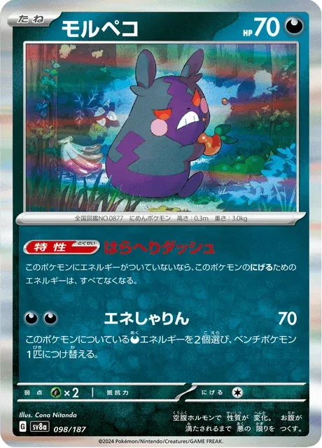 Carte Pokémon Morpeko 098, extension Terastal Fest ex (japonais)