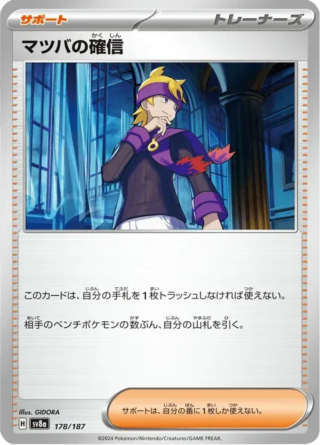 Carte Pokémon Morty’s Confidence 178, extension Terastal Fest ex (japonais)