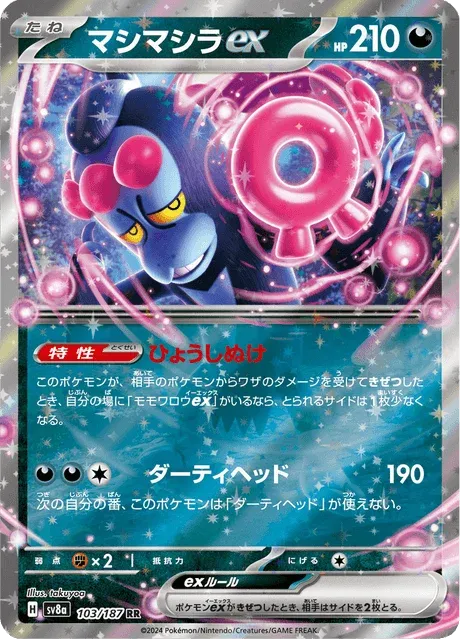 Carte Pokémon Fortusimia-ex 103, extension Terastal Fest ex (japonais)