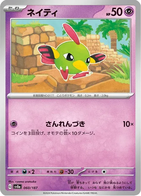 Carte Pokémon Natu 060, extension Terastal Fest ex (japonais)