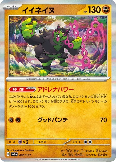 Carte Pokémon Félicanis 090, extension Terastal Fest ex (japonais)