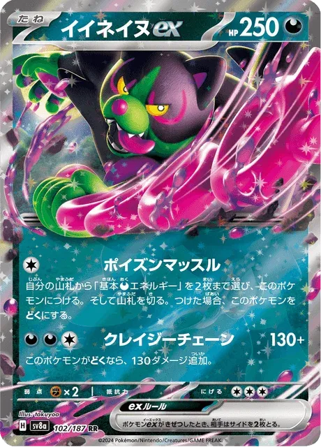 Carte Pokémon Félicanis-ex 102, extension Terastal Fest ex (japonais)