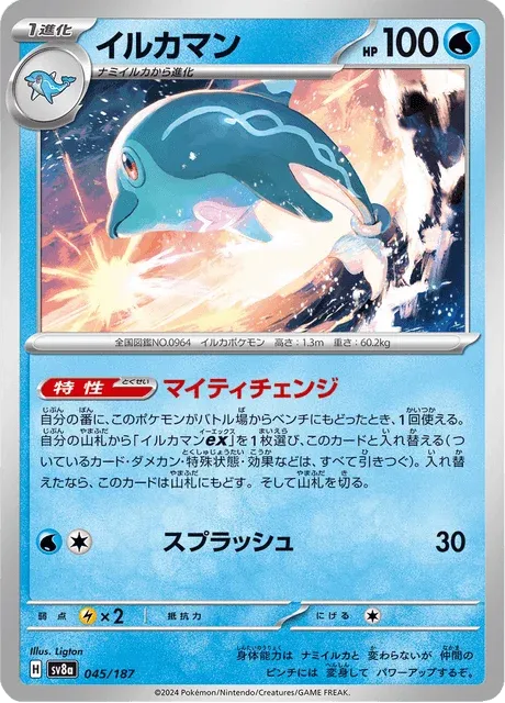 Carte Pokémon Superdofin 045, extension Terastal Fest ex (japonais)