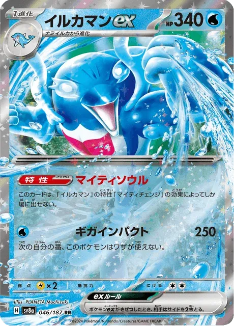 Carte Pokémon Superdofin-ex 046, extension Terastal Fest ex (japonais)