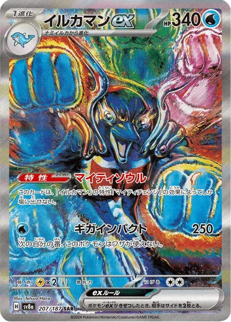 Carte Pokémon Superdofin-ex 207, extension Terastal Fest ex (japonais)