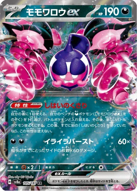 Carte Pokémon Pêchaminus-ex 105, extension Terastal Fest ex (japonais)