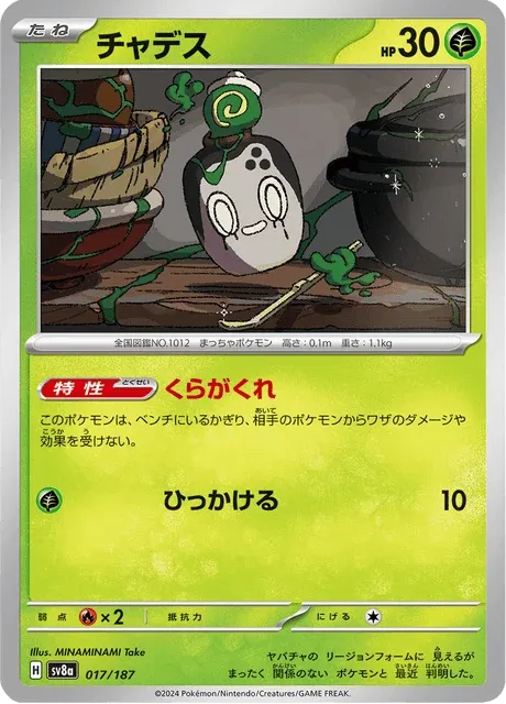 Carte Pokémon Poltchageist 017, extension Terastal Fest ex (japonais)