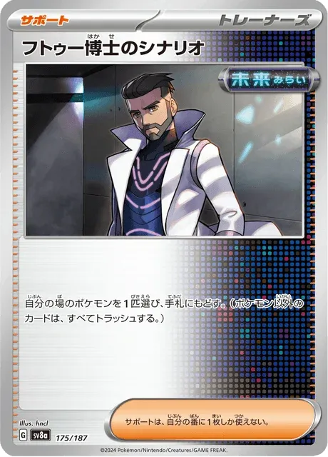 Carte Pokémon Plan du Professeur Turum 175, extension Terastal Fest ex (japonais)