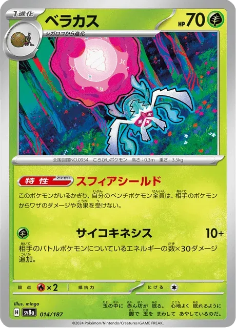 Carte Pokémon Bérasca 014, extension Terastal Fest ex (japonais)