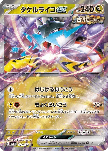 Carte Pokémon Ire-Foudre-ex 124, extension Terastal Fest ex (japonais)