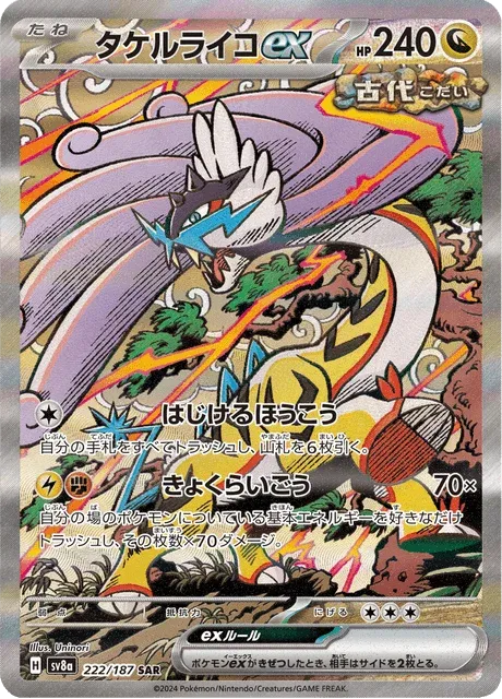 Carte Pokémon Ire-Foudre-ex 222, extension Terastal Fest ex (japonais)