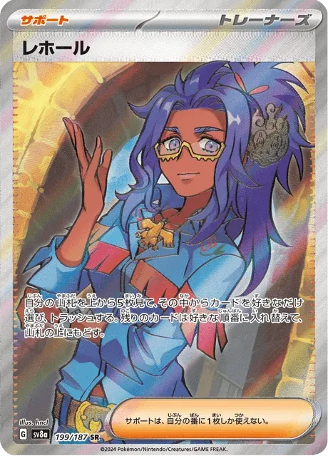 Carte Pokémon Mora 199, extension Terastal Fest ex (japonais)