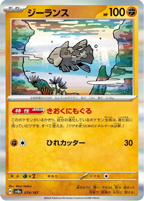 Carte Pokémon Relicanth 079, extension Terastal Fest ex (japonais)