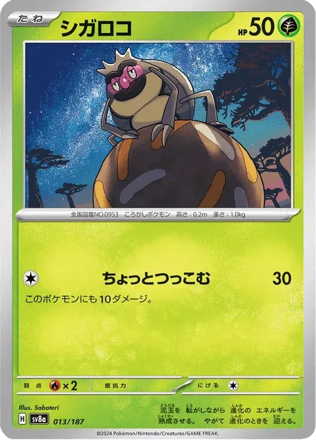 Carte Pokémon Léboulérou 013, extension Terastal Fest ex (japonais)