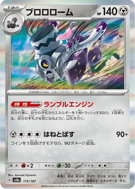 Carte Pokémon Vrombotor 115, extension Terastal Fest ex (japonais)