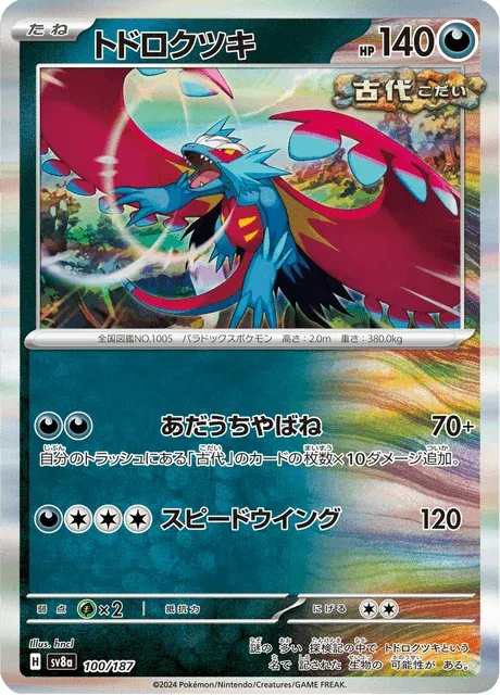 Carte Pokémon Rugit-Lune 100, extension Terastal Fest ex (japonais)