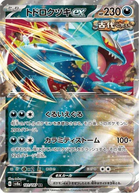 Carte Pokémon Rugit-Lune-ex 101, extension Terastal Fest ex (japonais)