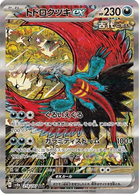 Carte Pokémon Rugit-Lune-ex 218, extension Terastal Fest ex (japonais)