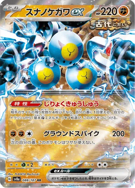 Carte Pokémon Pelage-Sablé-ex 088, extension Terastal Fest ex (japonais)
