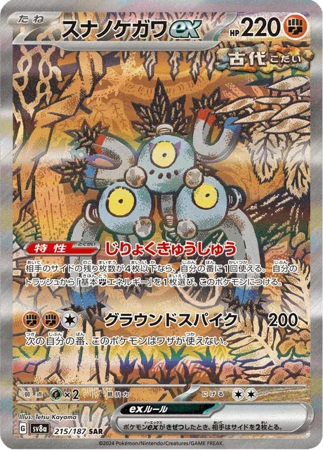 Carte Pokémon Pelage-Sablé-ex 215, extension Terastal Fest ex (japonais)