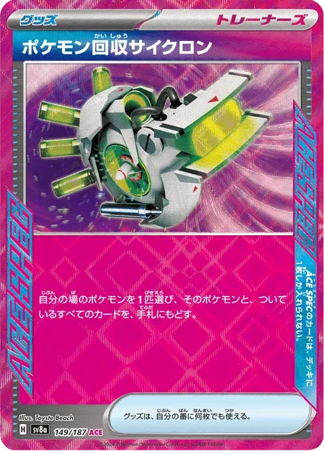 Carte Pokémon Rappel Cyclone 149, extension Terastal Fest ex (japonais)