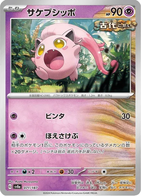 Carte Pokémon Hurle-Queue 071, extension Terastal Fest ex (japonais)