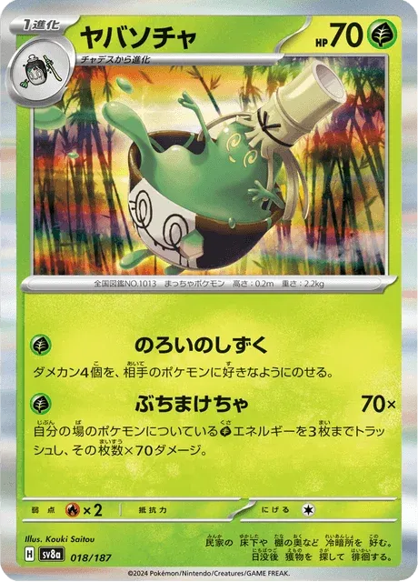 Carte Pokémon Théffroyable 018, extension Terastal Fest ex (japonais)