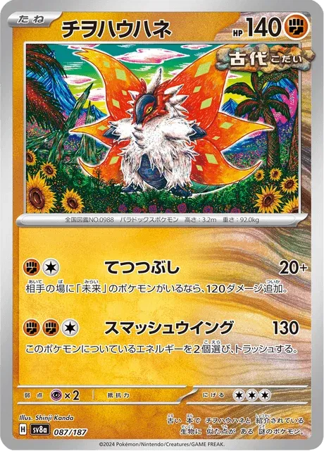 Carte Pokémon Rampe-Ailes 087, extension Terastal Fest ex (japonais)
