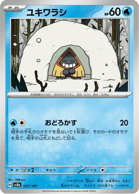 Carte Pokémon Stalgamin 037, extension Terastal Fest ex (japonais)