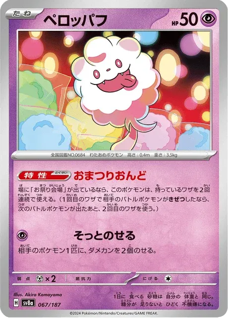 Carte Pokémon Sucroquin 067, extension Terastal Fest ex (japonais)