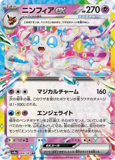 Carte Pokémon Nymphali-ex 069, extension Terastal Fest ex (japonais)